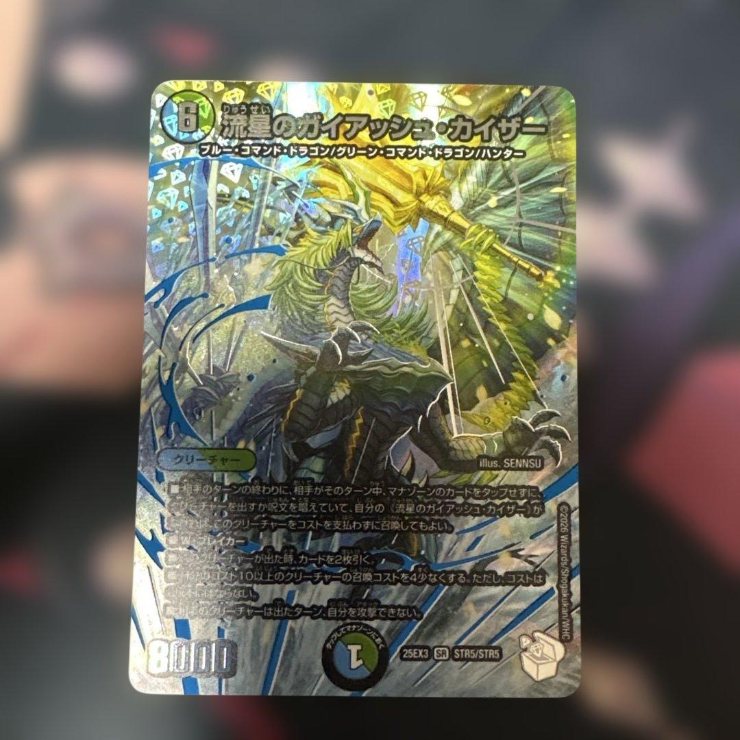 ガイアッシュカイザー 超銀トレ - メルカリ