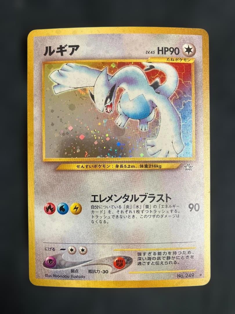 ルギア ★ 拡張パック第1弾 金、銀、新世界へ… 旧裏