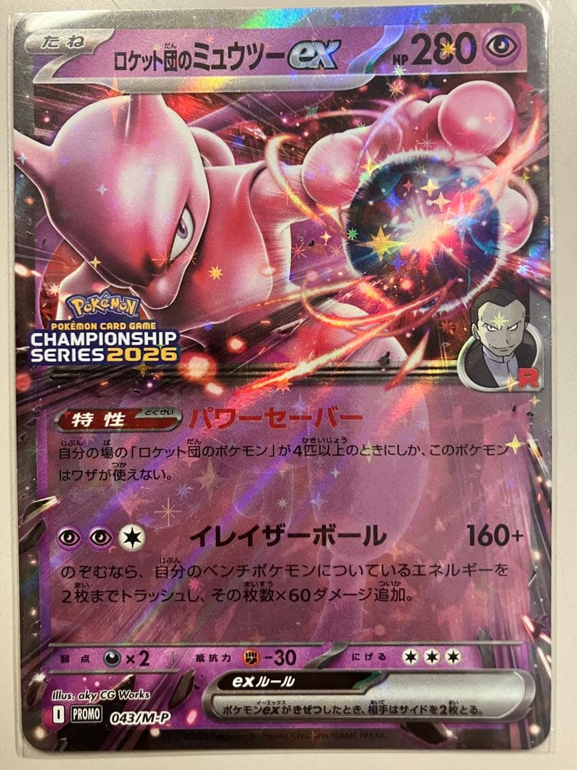 ロケット団のミュウツーex PROMO 043/M-P プロモカード