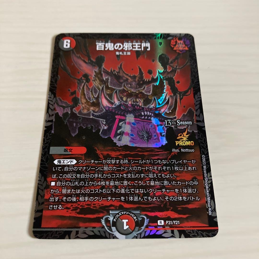 メルカリ便 百鬼の邪王門 ひゃっきのじゃおうもん CS プロモ