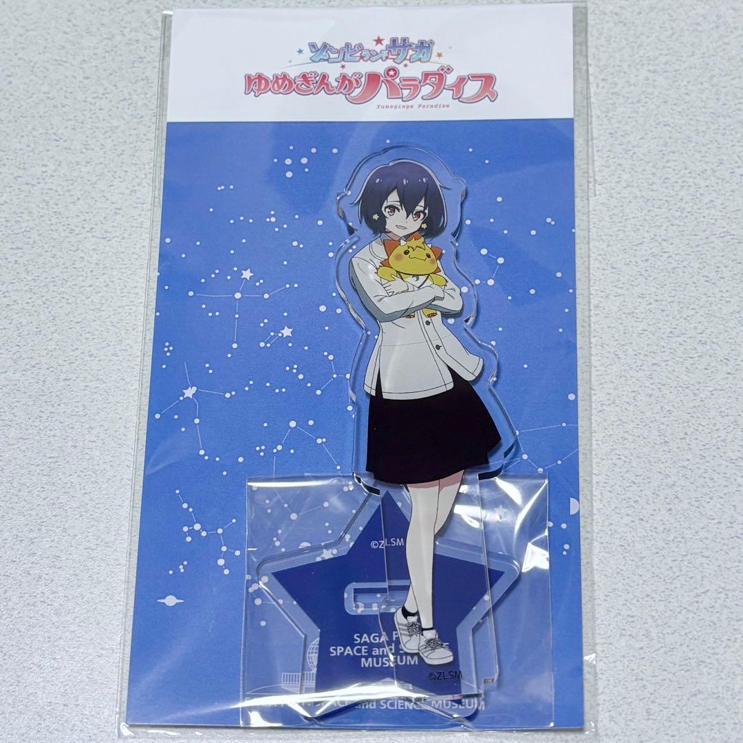 ゾンビランドサガ 水野愛 ゆめぎんがパラダイス 宇宙科学館 アクリル