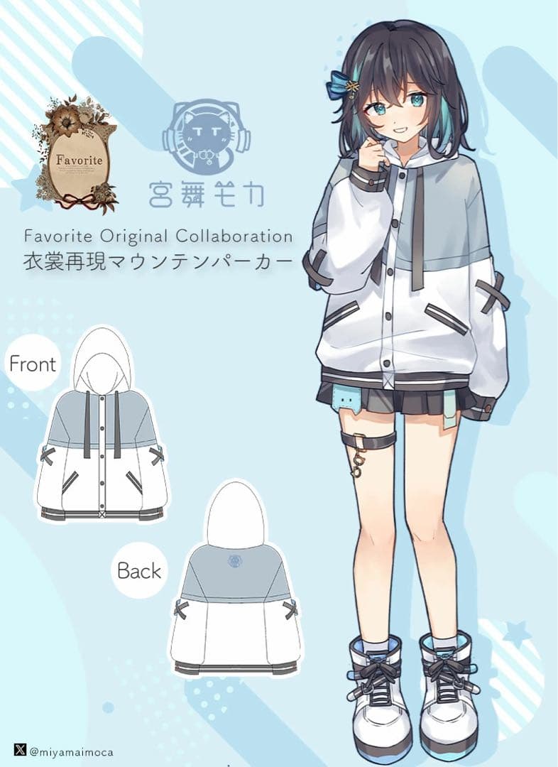 宮舞モカ　衣装再現マウンテンパーカー