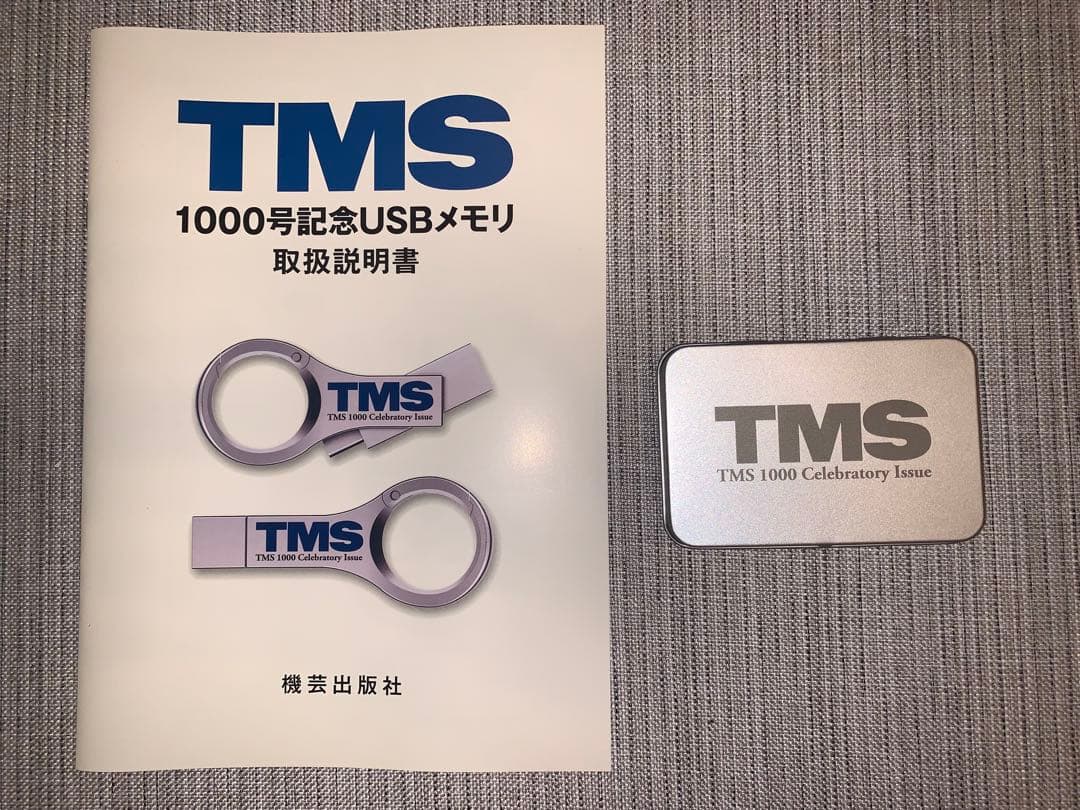 鉄道模型趣味 TMS 1000号記念USBメモリ