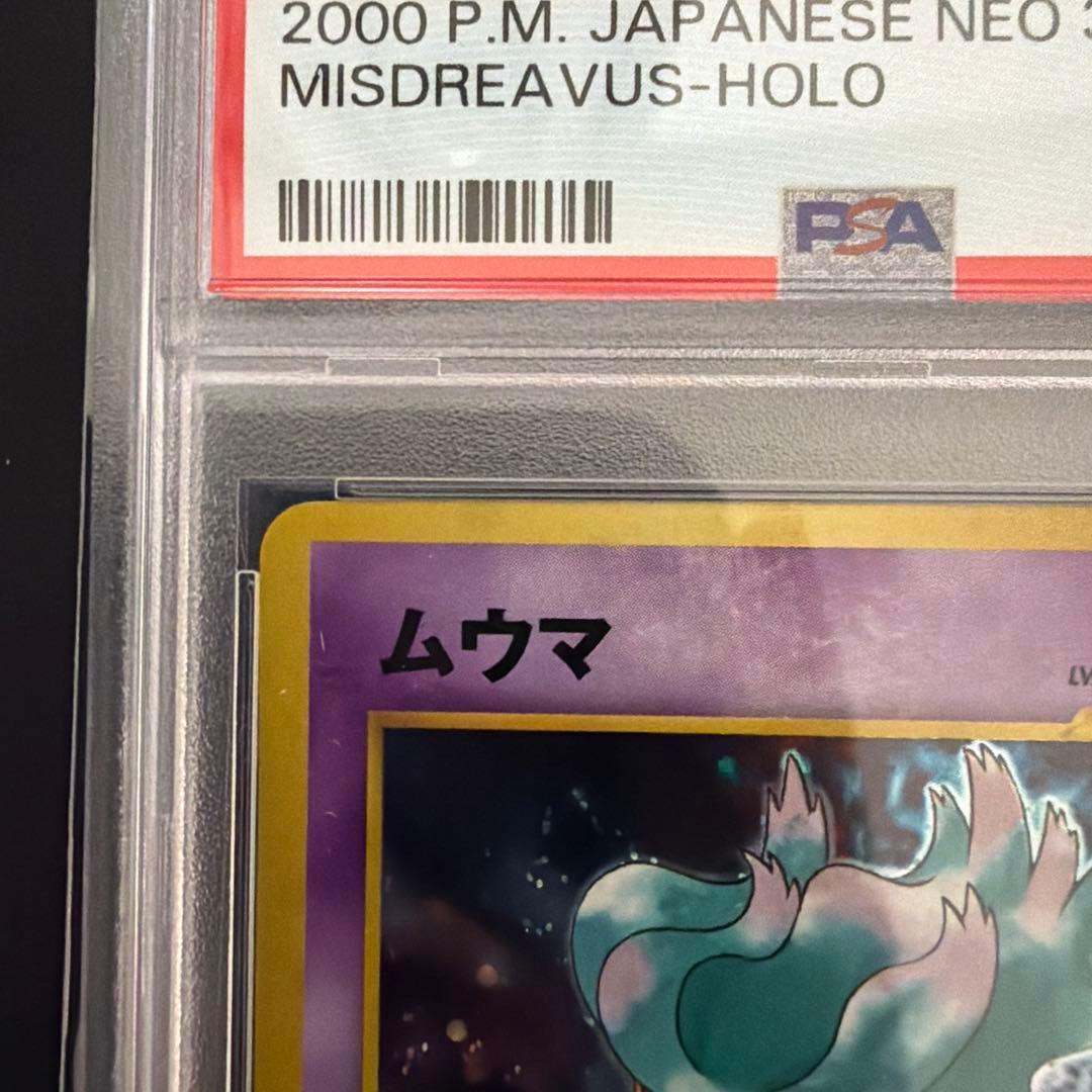 PSA10 ムウマ 旧裏 NEO3 めざめる伝説 ポケモンカード - メルカリ