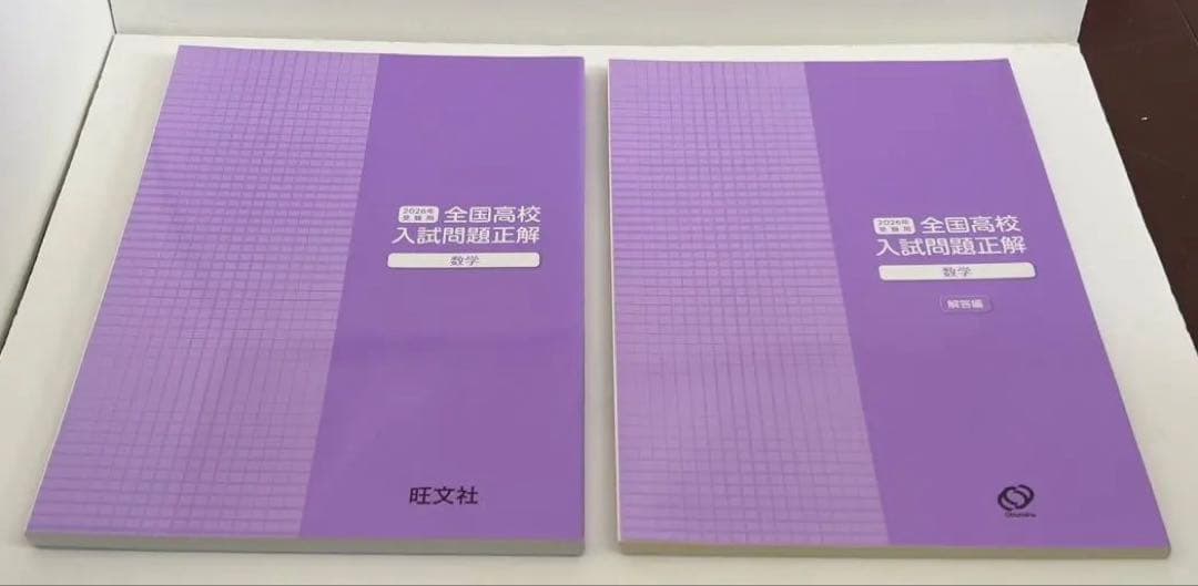 未使用に近い】全国高校入試問題正解 2026年度 5教科セット - メルカリ