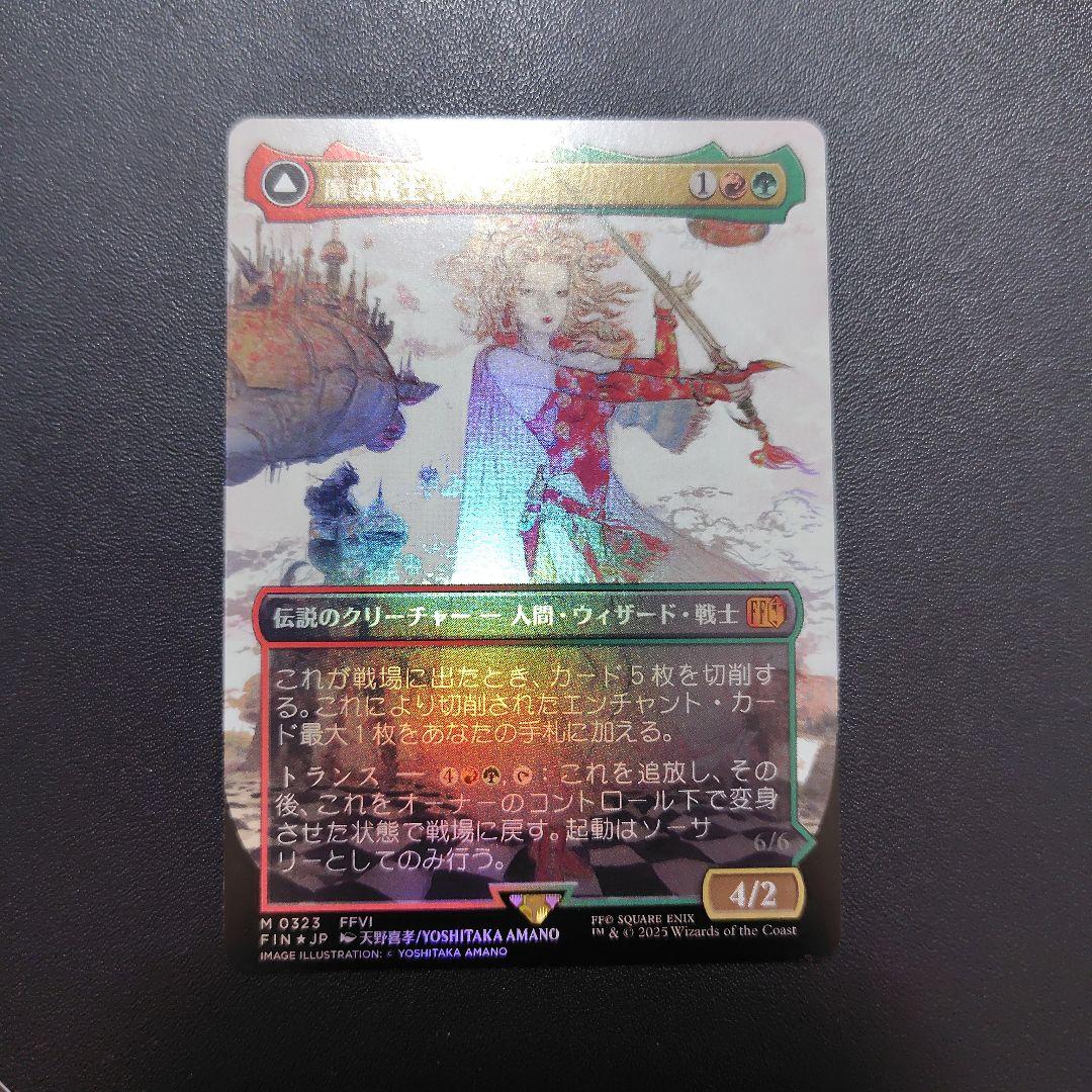 MTG 魔導戦士、ティナ ボーダーレス foil 日本語 1枚 323)□ボーダーレス□《魔導戦士、ティナ/Terra, Magical Adept》/《幻