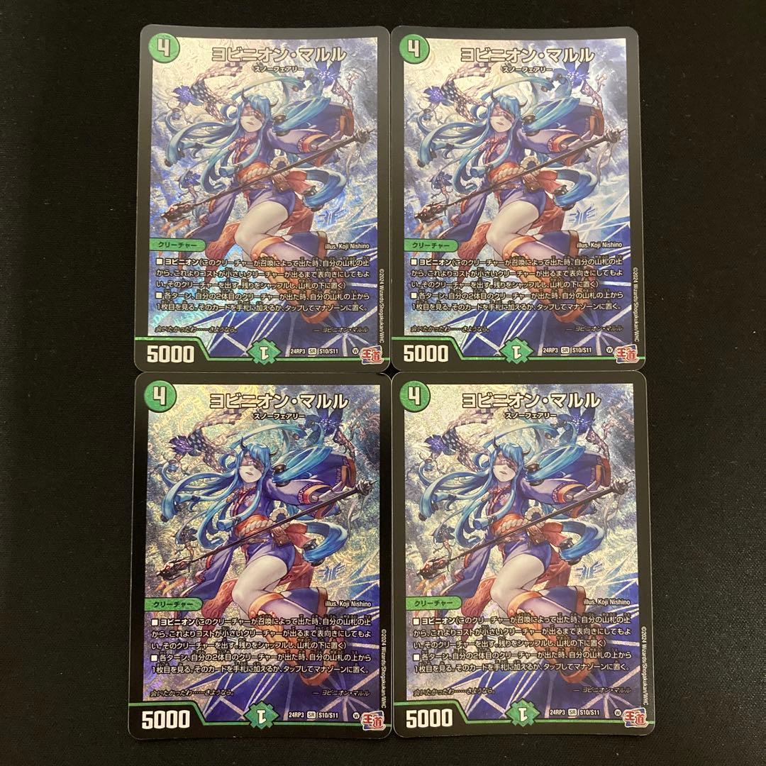 【メルカリ便】デュエルマスターズ ヨビニオンマルル4枚セット