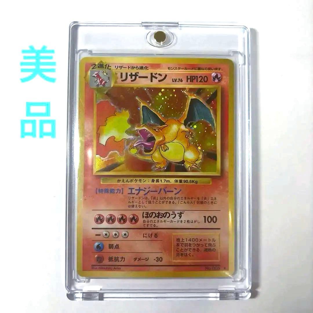 美品　リザードン ★ 第1弾拡張パック 中古品】 リザードンex 185/165 SR 強化拡張パック 151 ポケモンカード