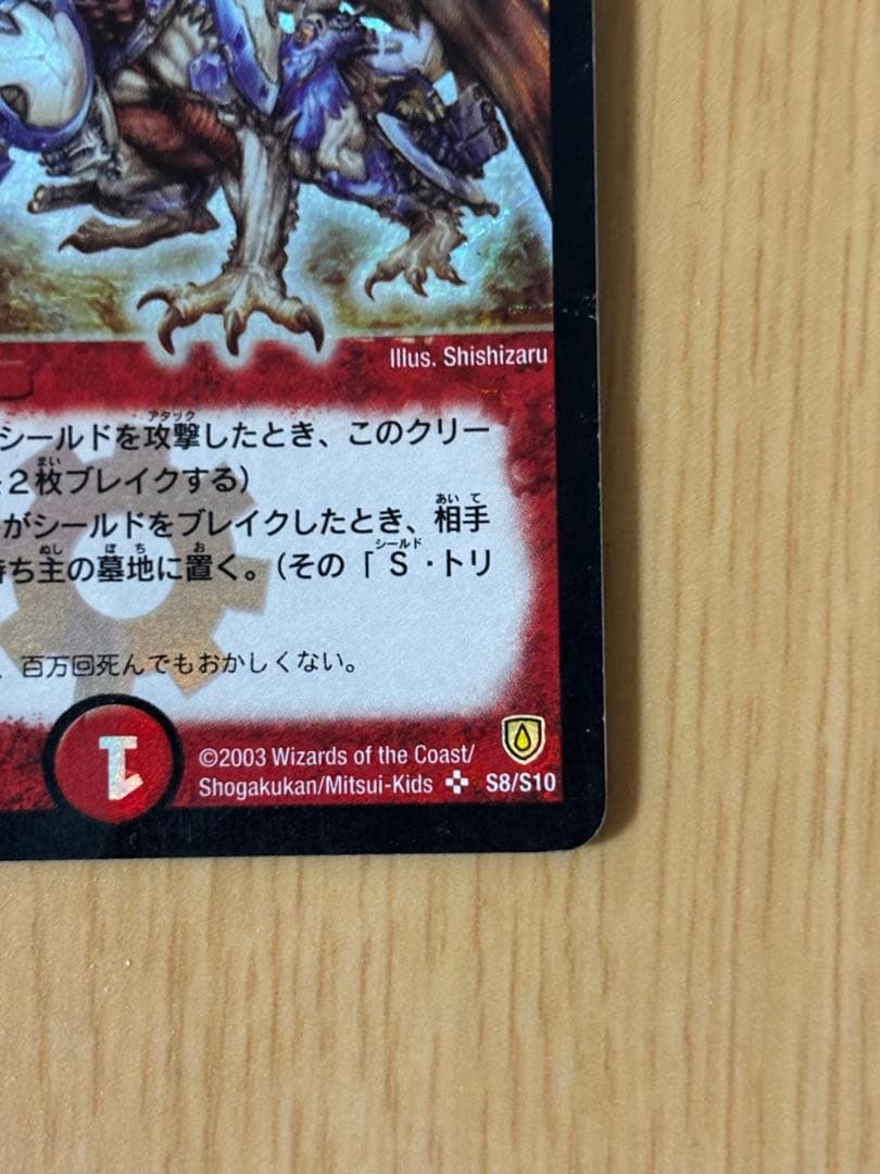 2003年初期 ボルメテウスホワイトドラゴン旧枠 - メルカリ