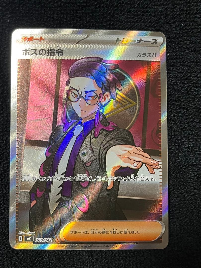 ポケモンカード　ボスの指令 カラスバSR スタートデッキ100