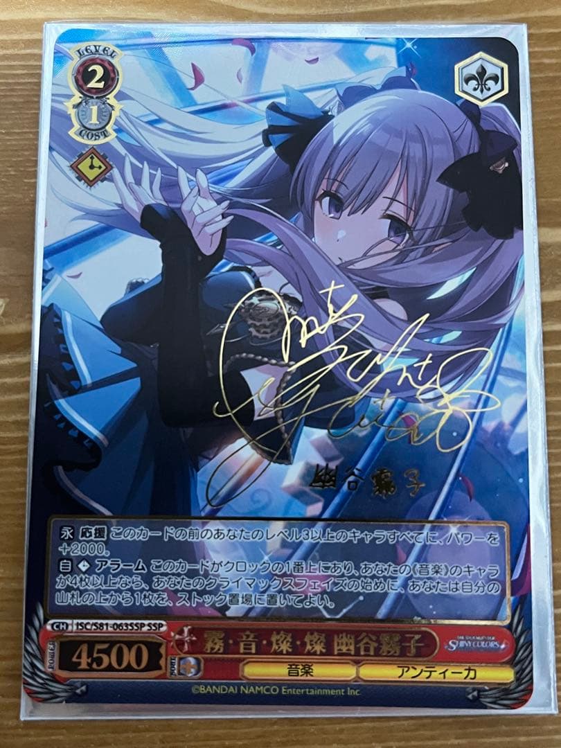 ヴァイスシュヴァルツ 霧・音・燦・燦 幽谷霧子 SSP サイン