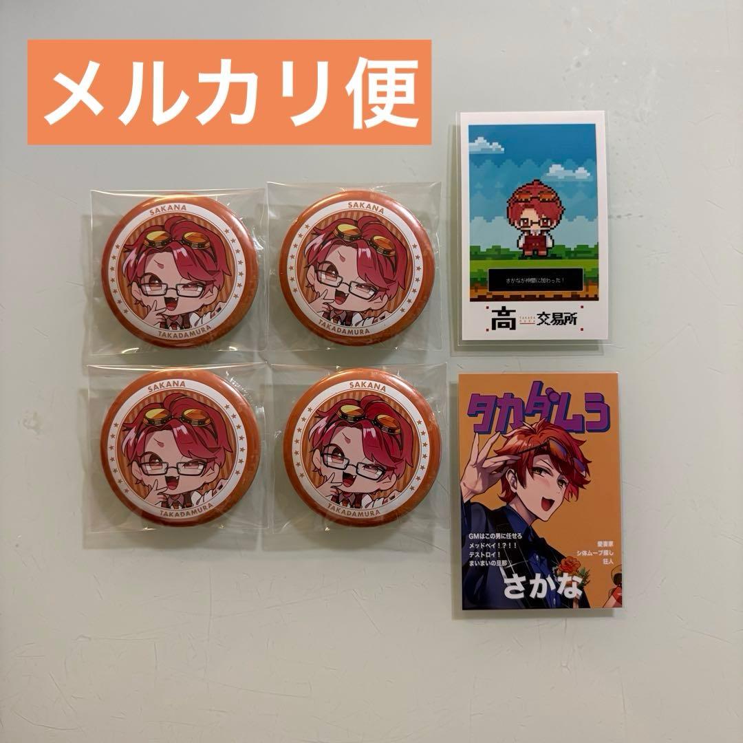 高田村交易所 缶バッジ 缶バッチ B 特典 雑誌風トレカ - メルカリ