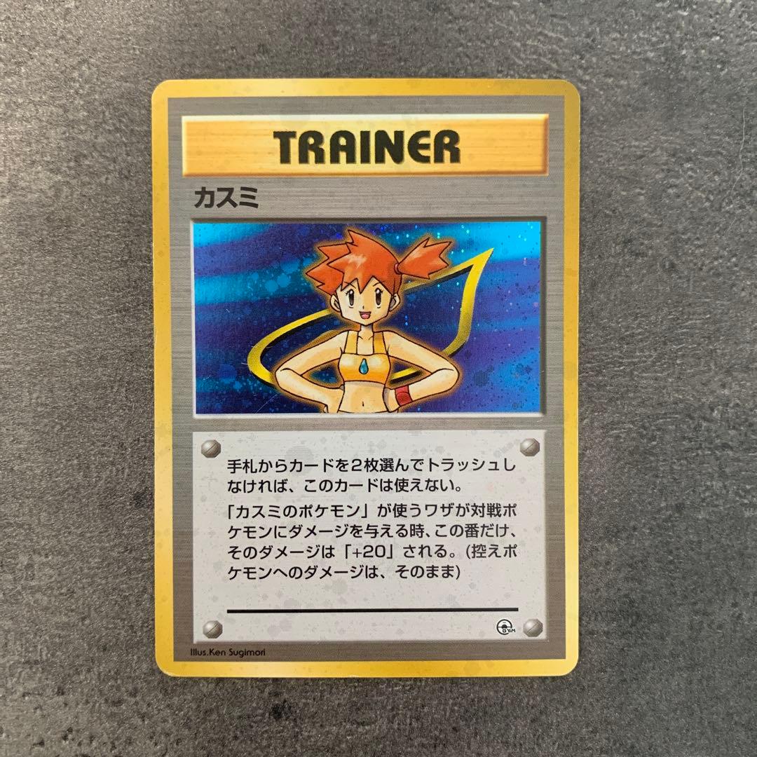 カスミ トレーナーカード 旧裏
