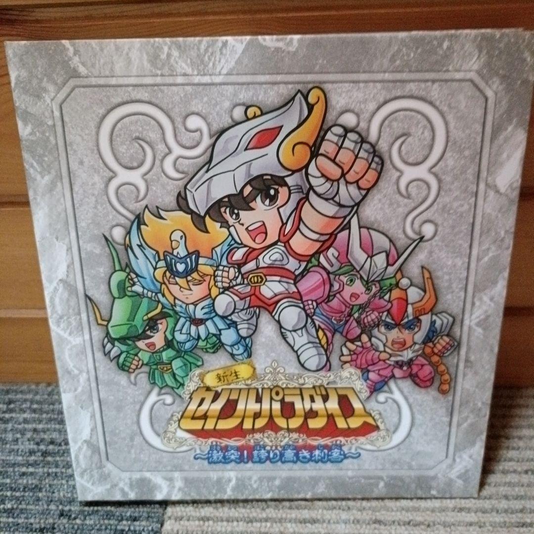 新生セイントパラダイス~激突！誇り高き刺客~(プレミアムバンダイ版)