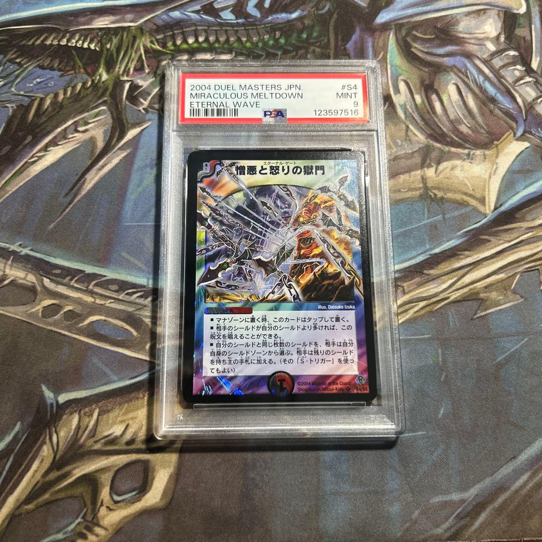 憎悪と怒りの獄門　エターナルゲート　psa デュエマ　デュエルマスターズ 憎悪と怒りの獄門 [DMC58 9/16] | トレカカク～デュエマ価格サイト～