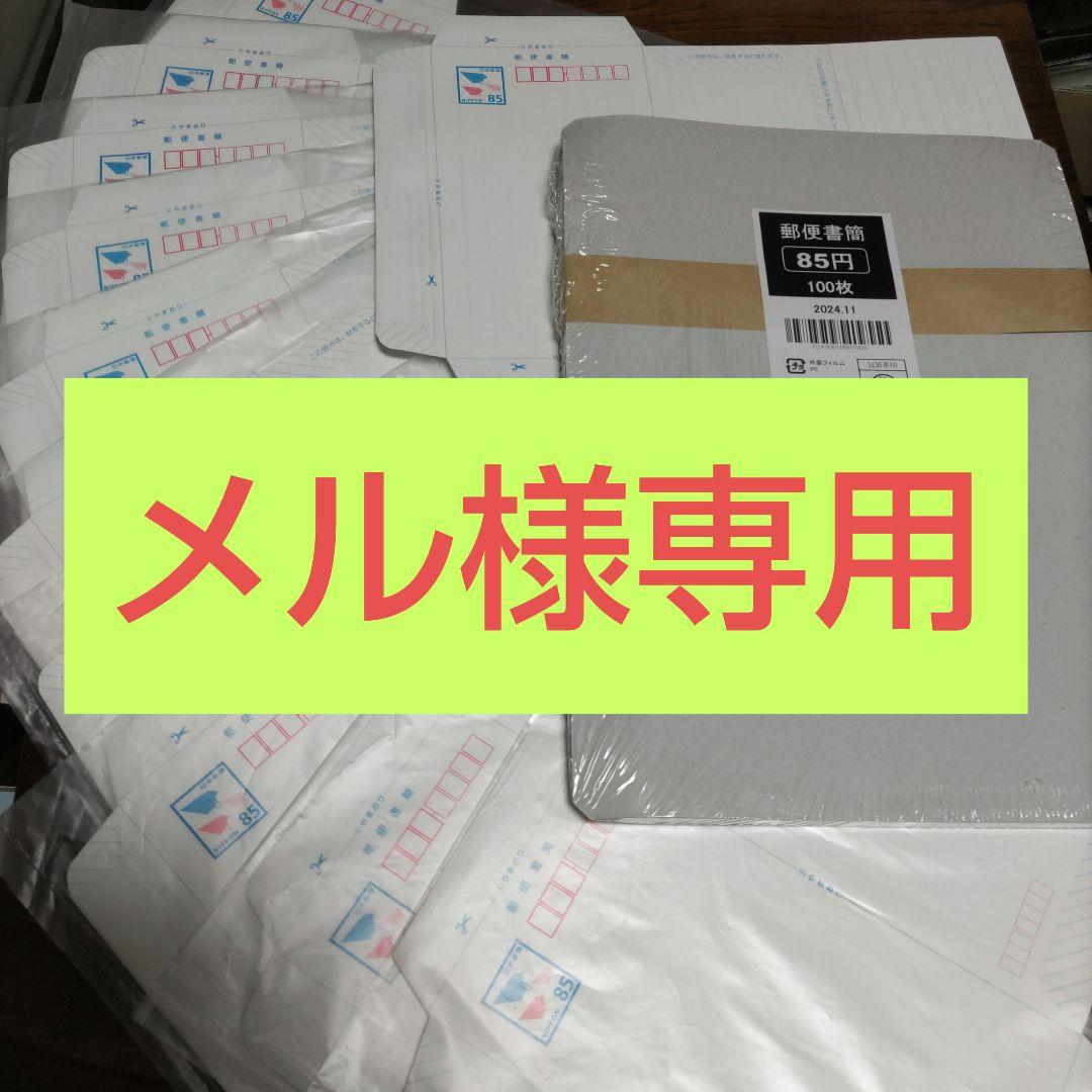 新・郵便書簡　ミニレター205 ミニレター（85円）（10部セット）｜郵便局のネットショップ