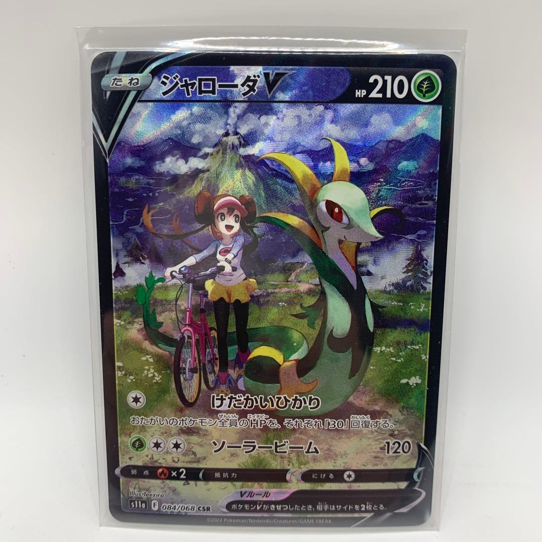 ジャローダV CSR S11a 白熱のアルカナ 084/068 - メルカリ