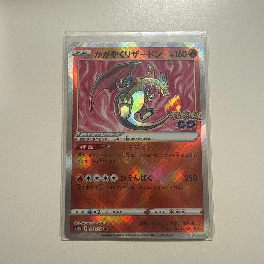 かがやくリザードン K S10b Pokémon GO 011/071 - メルカリ