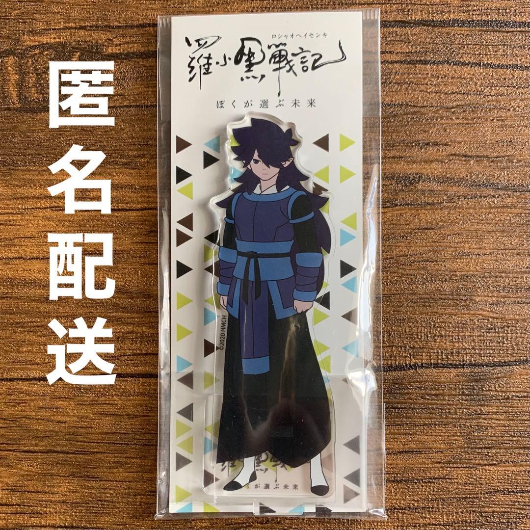 羅小黒戦記 風息 フーシー アクリルスタンド - メルカリ