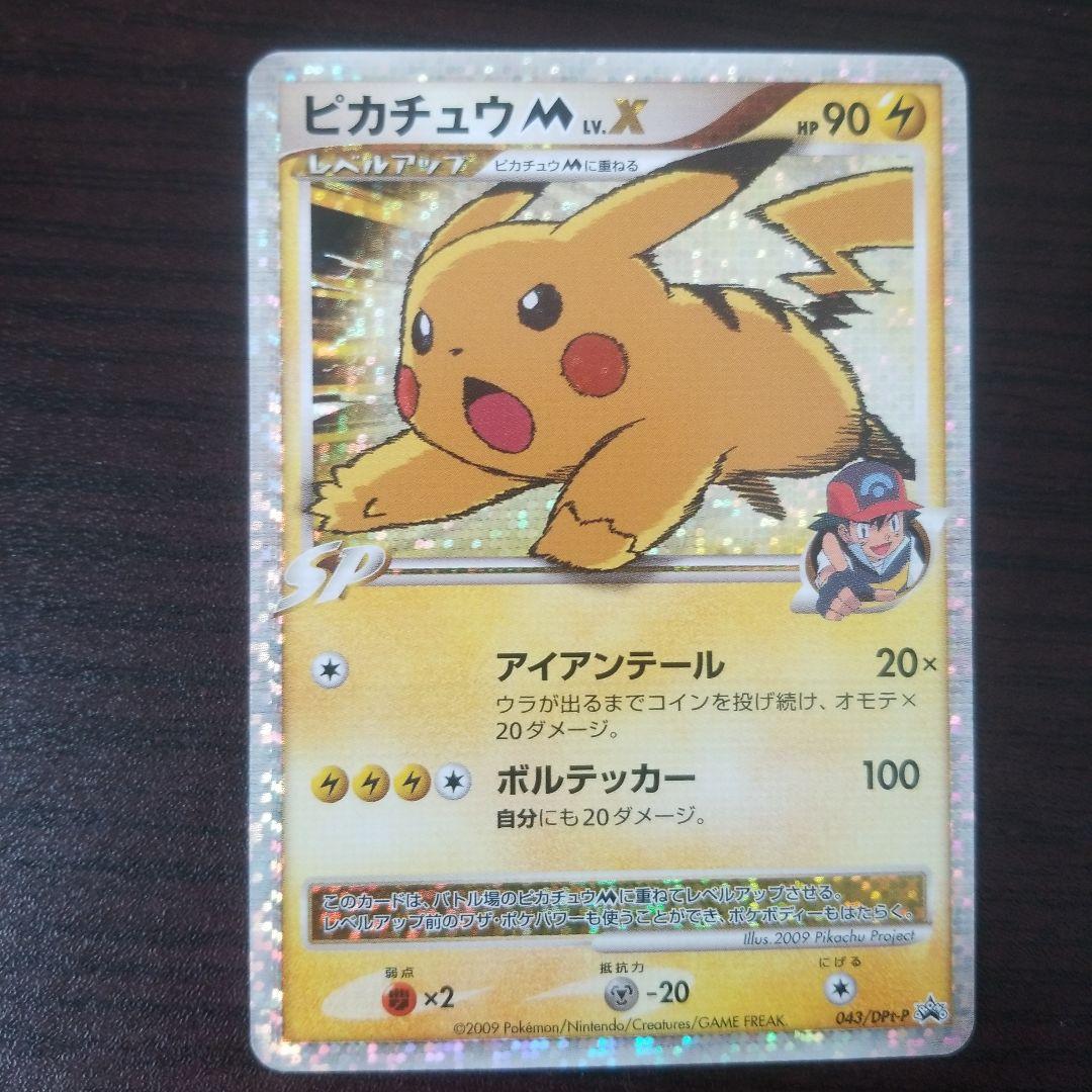 ピカチュウ M LV.X SP 90HP