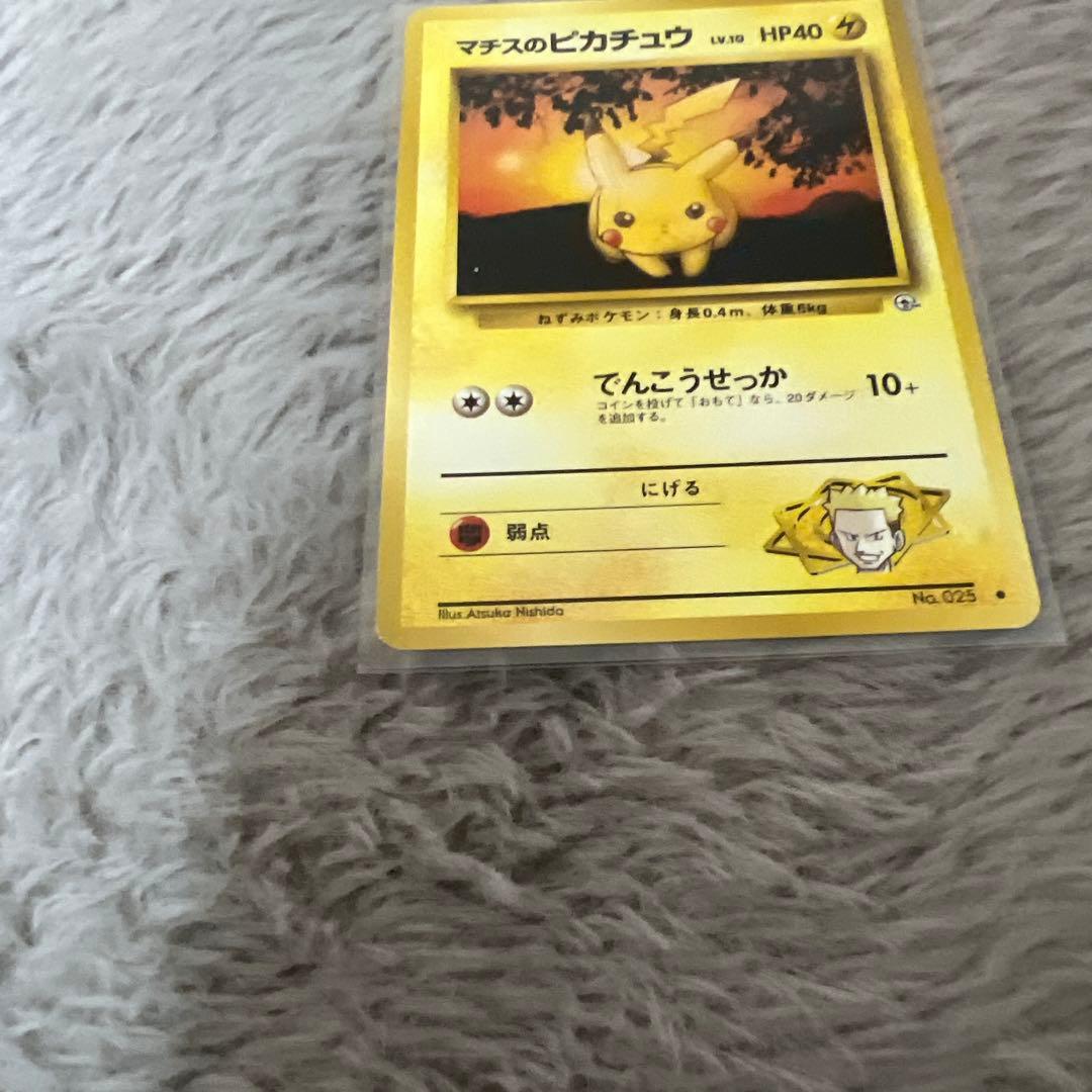 旧裏 マチスのピカチュウ HP40 トレーディングカード - メルカリ