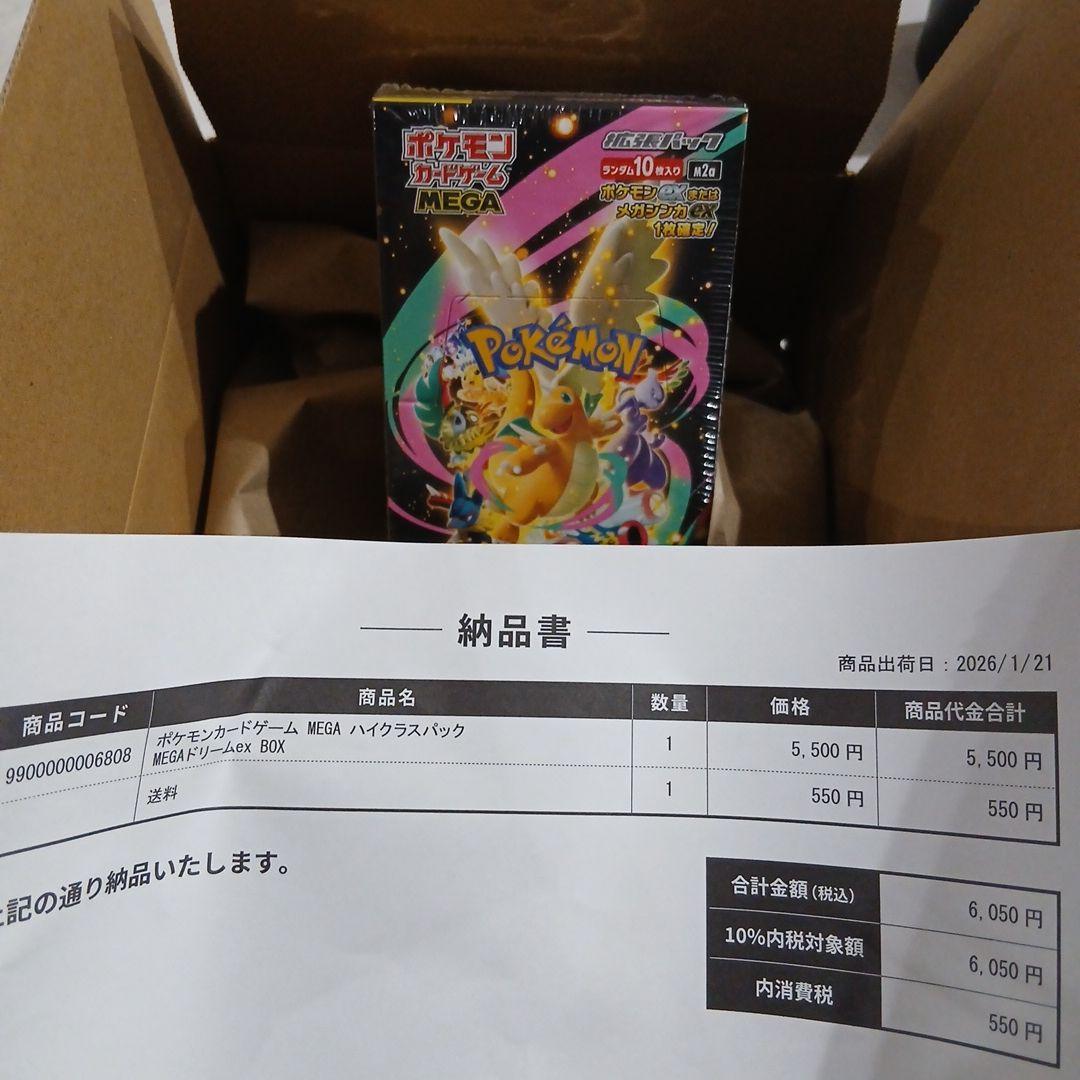 ポケモンカードゲーム MEGAドリームEX BOX 抽選販売】ポケモンカードゲーム MEGA ハイクラスパック MEGAドリーム