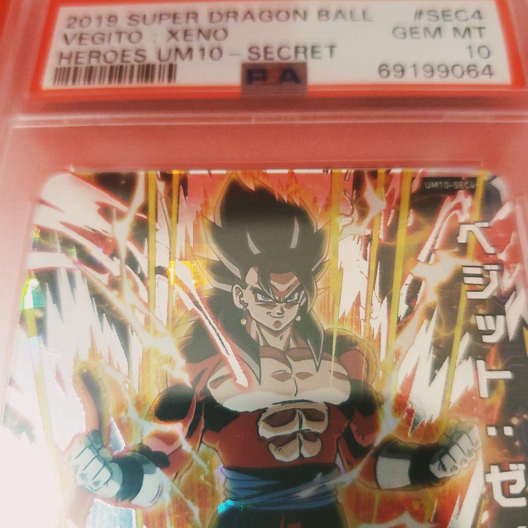 UM10-SEC5 SEC4ゴジータ ベジット連番二枚セット PSA10