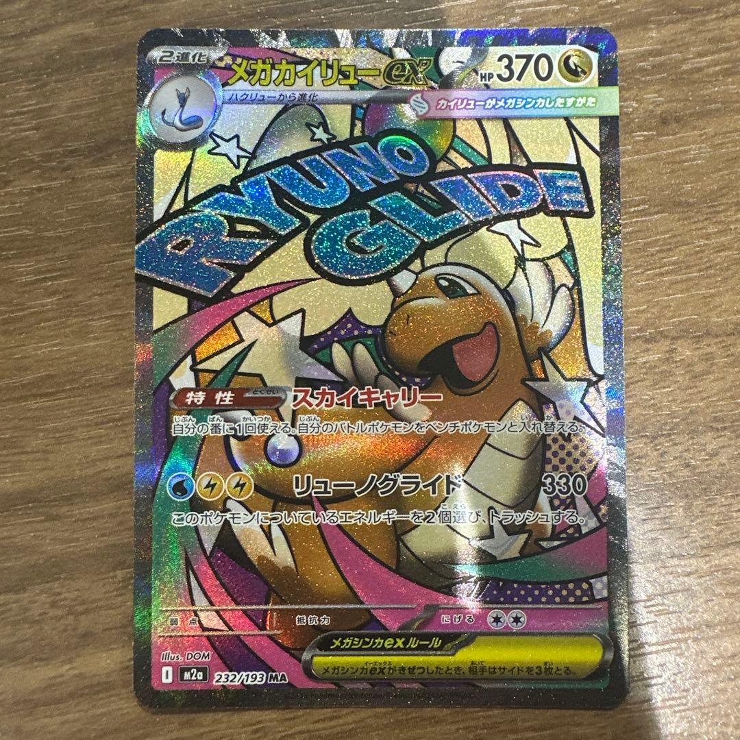 メガカイリューexポケモンカード - メルカリ