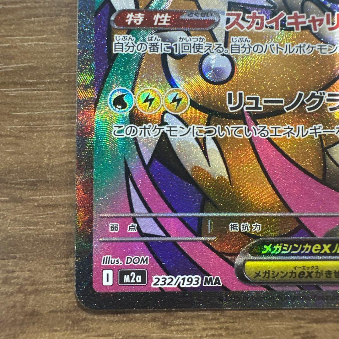 メガカイリューexポケモンカード - メルカリ