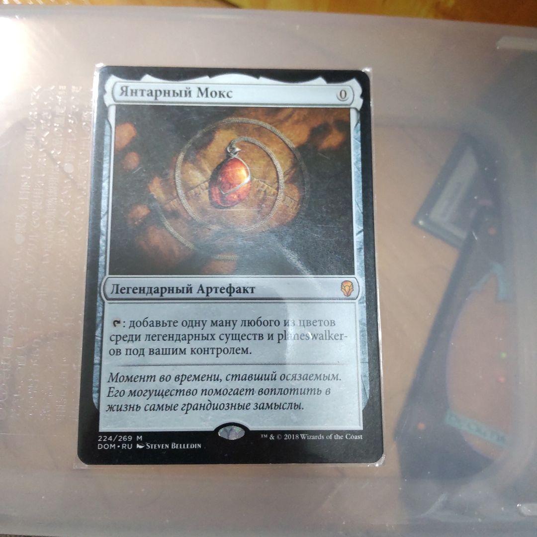 モックス・アンバー　ロシア語