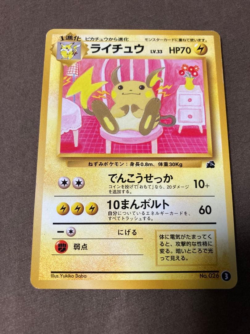 【美品】ライチュウ イントロパック ポケモンカード 旧裏