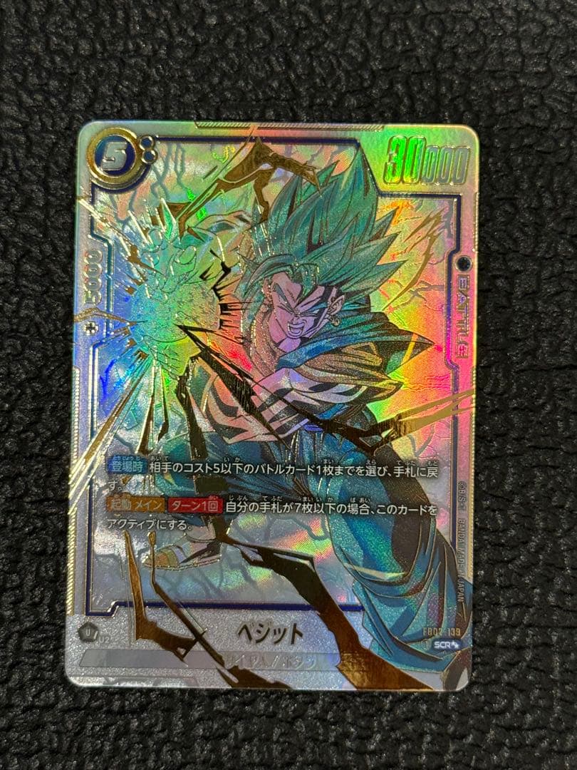 ベジット　スーパーパラレル