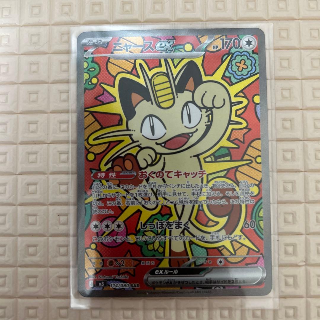 ニャースEX 112/080 HP170