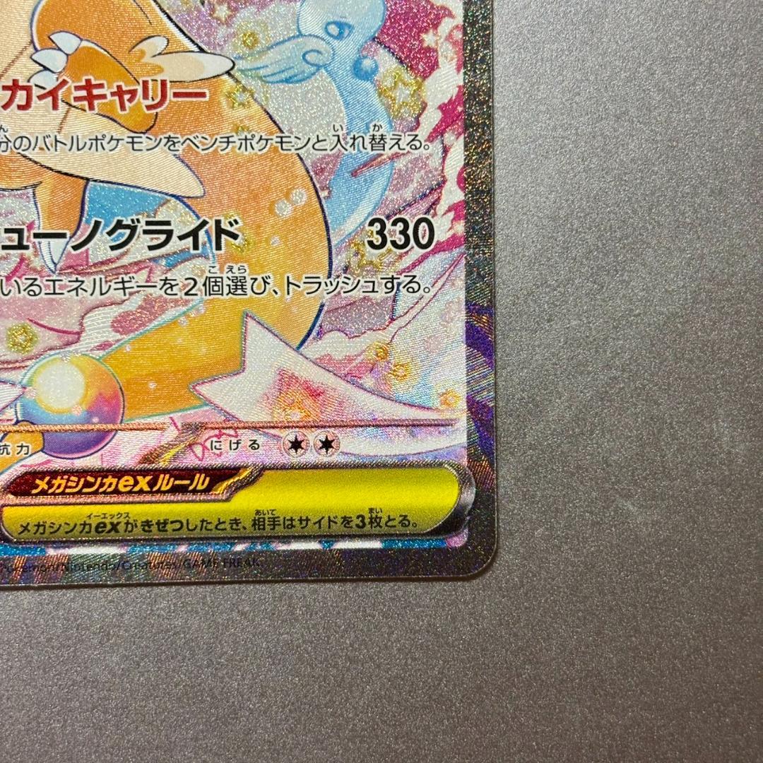 《極美品✨》　⭐️PSA鑑定検討中⭐️ ポケカ　メガカイリューex SAR
