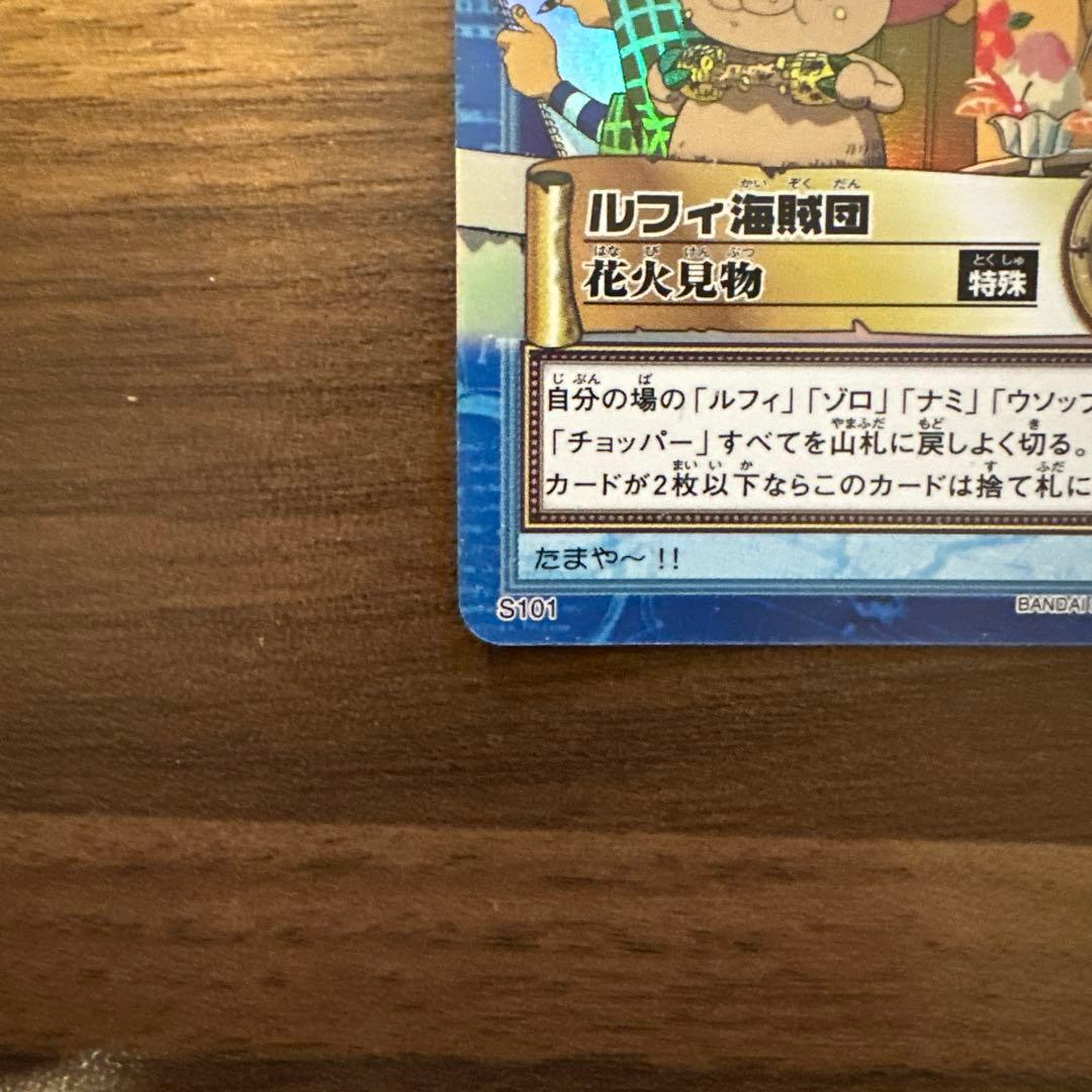 ルフィ海賊団 花火見物 旧ワンピースカード カードダス - メルカリ
