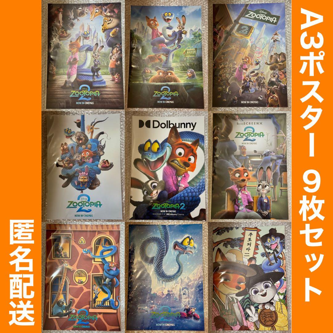 ズートピア　海外版A３ポスター　 ９枚セット　おまけ付き