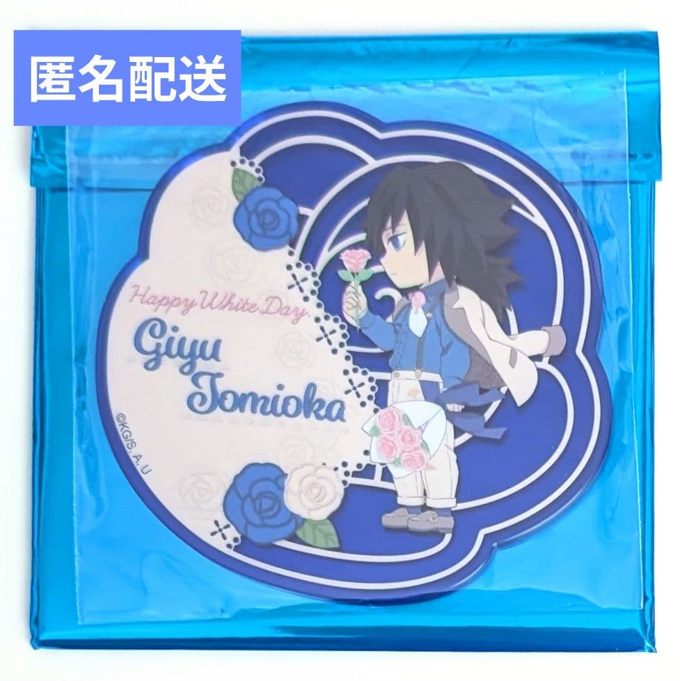 鬼滅の刃 冨岡義勇 ホワイトデー2024 薔薇型アクリルコースター - メルカリ