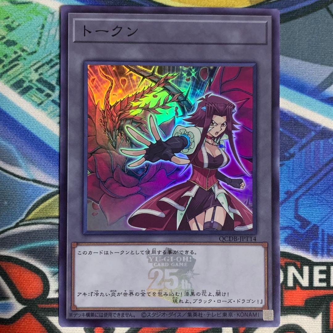 遊戯王 ブラックローズドラゴン 十六夜アキ スーパーレア トークン