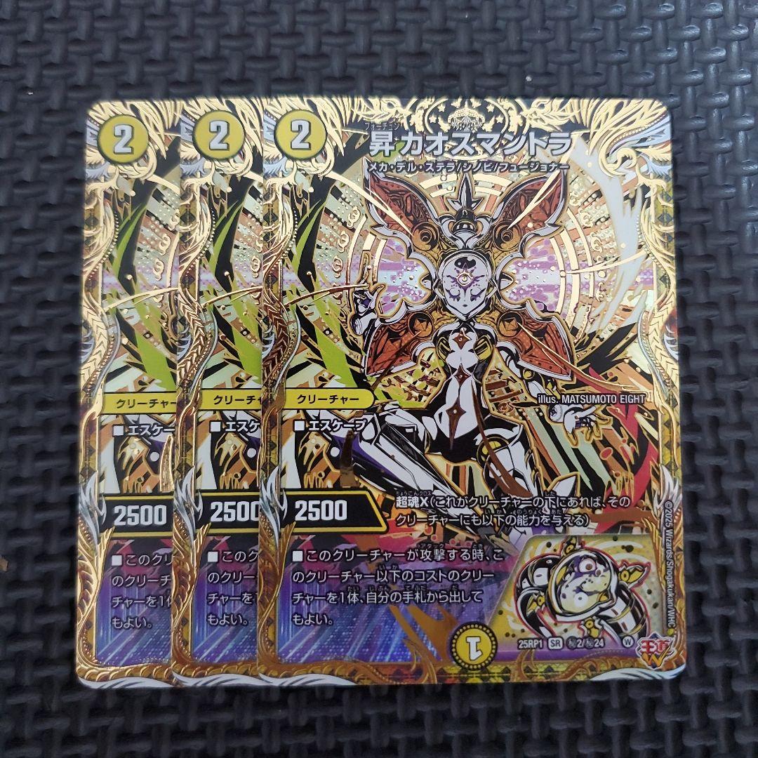 昇カオスマントラ　シークレット　3枚　②