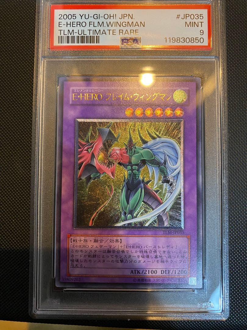 フレイムウィングマン　レリーフ　psa9