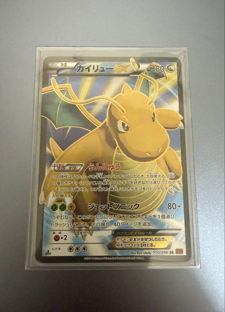 【美品】【値下げ可能】カイリューEX SR XY3 ライジングフィスト