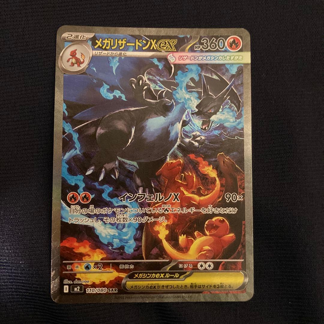 ま*)様 メガリザードンX EX 360 HP SAR