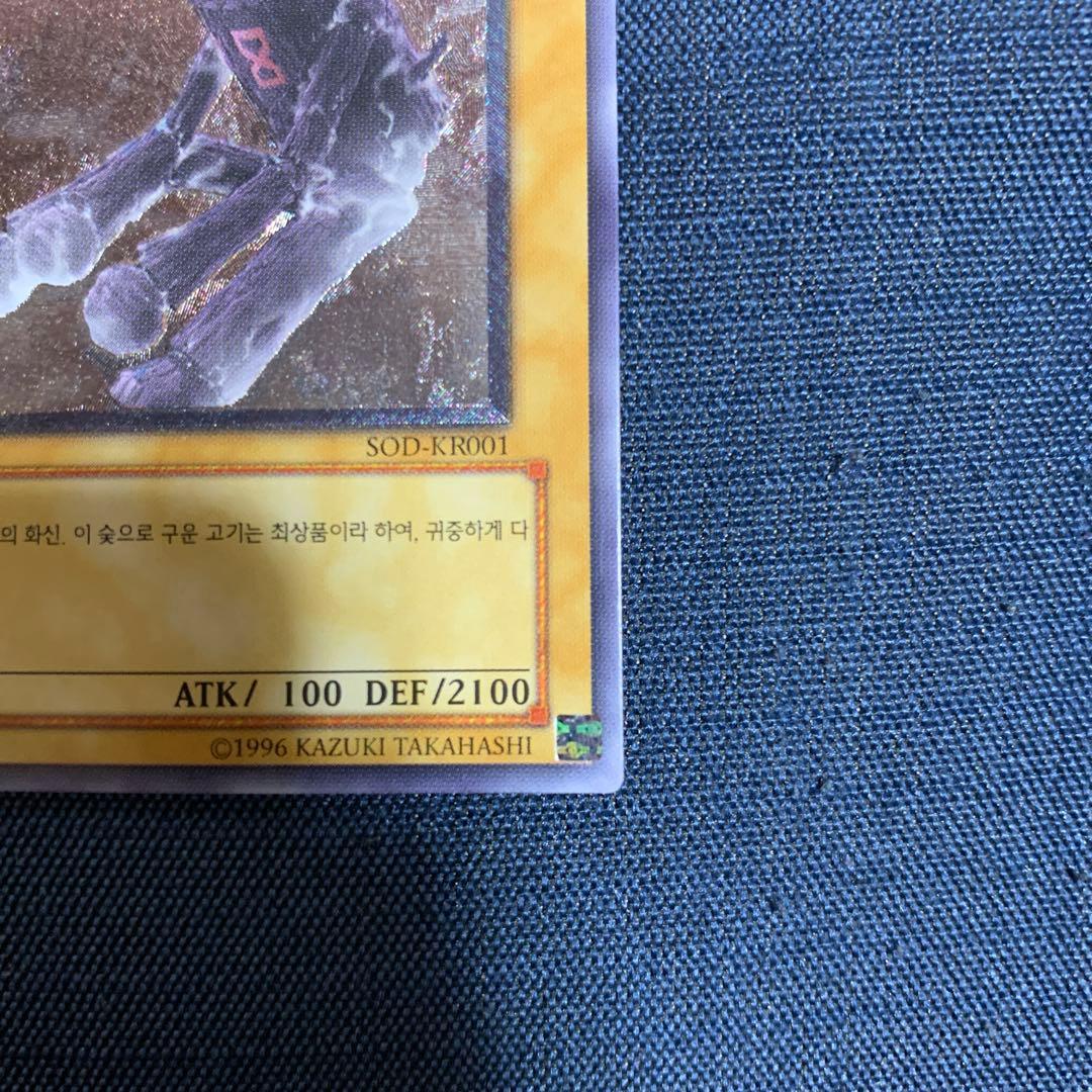 大木炭18 韓国版レリーフ 遊戯王OCG 대묘탄 18 SOD-KR001 - メルカリ