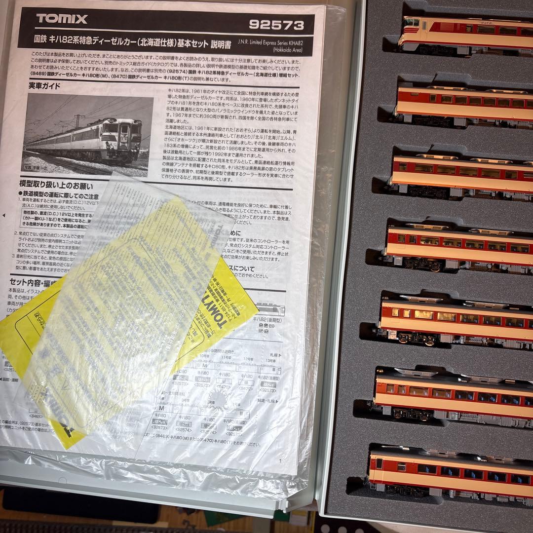 tomix 92573 国鉄 キハ82系 北海道仕様 基本増結セット - メルカリ