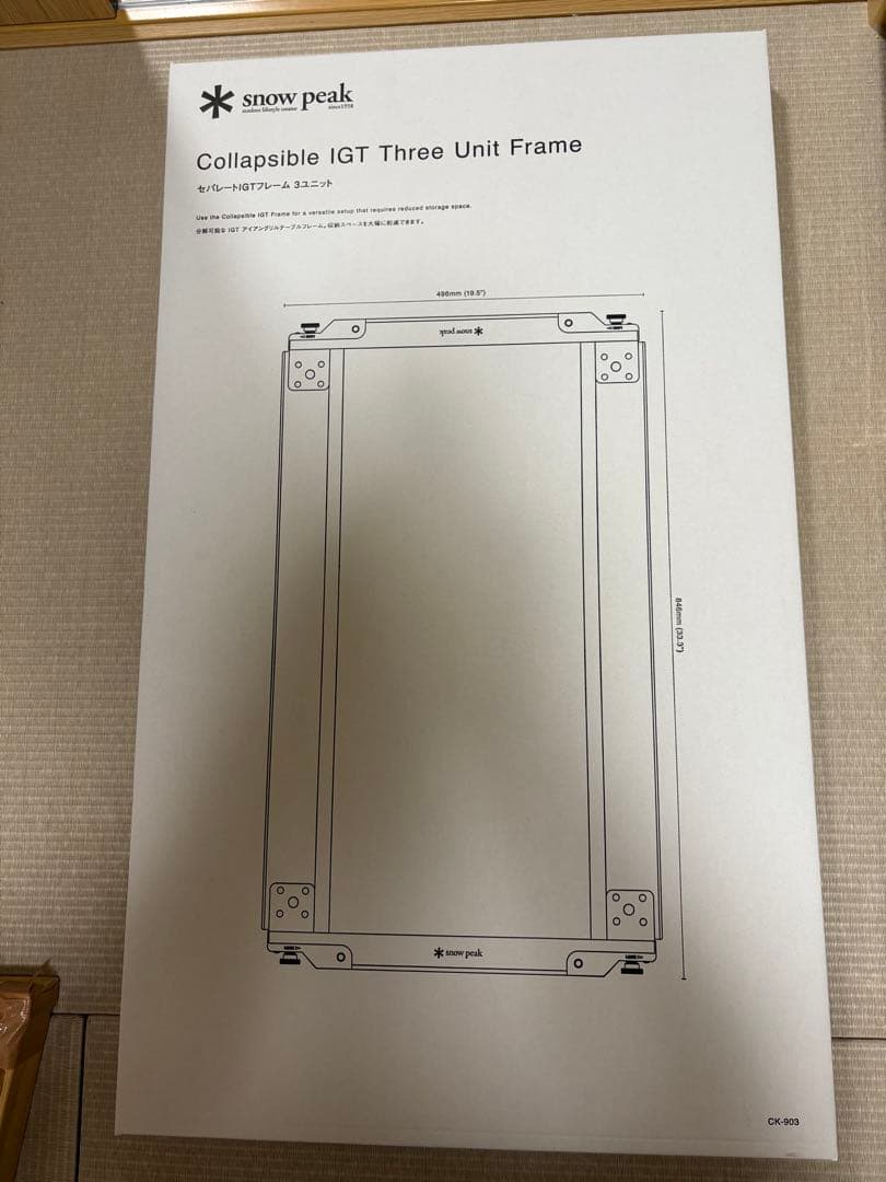 スノーピーク セパレートIGT 3ユニット 収納ケース 40cm脚 2セット