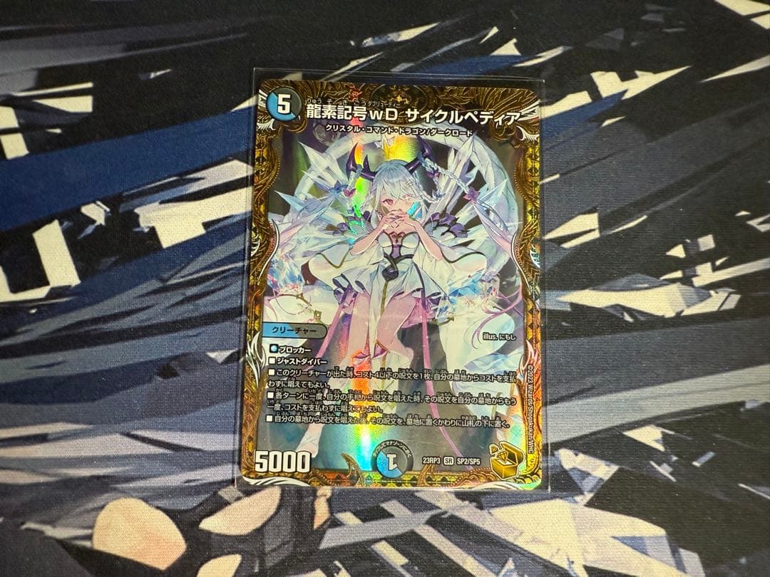 翌日発送「メルカリ便」　龍素記号wD サイクルぺディア　金トレジャー