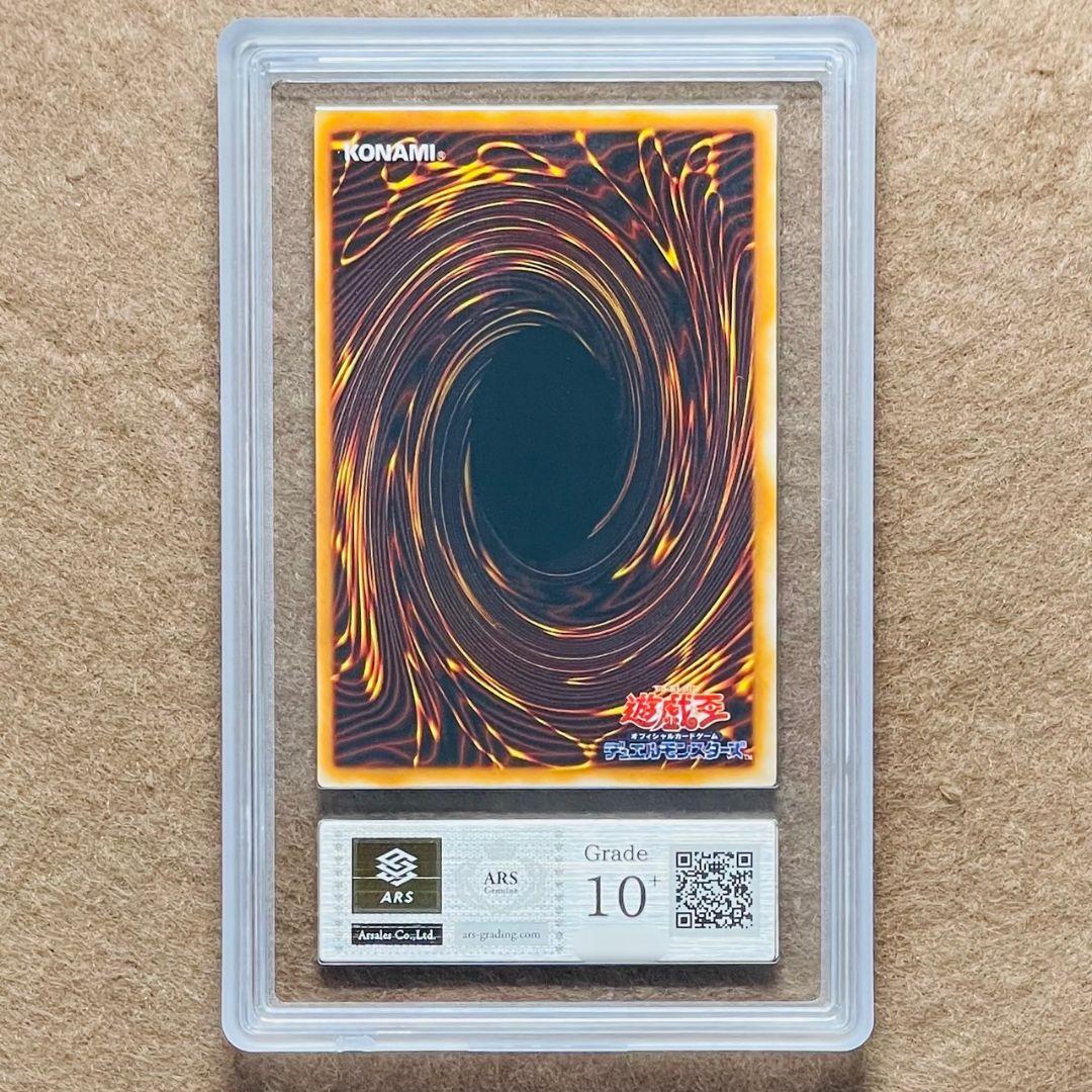 ARS鑑定10＋ 世界に3枚 青眼の白龍 ウルトラレア 鑑定書付 ARS10+