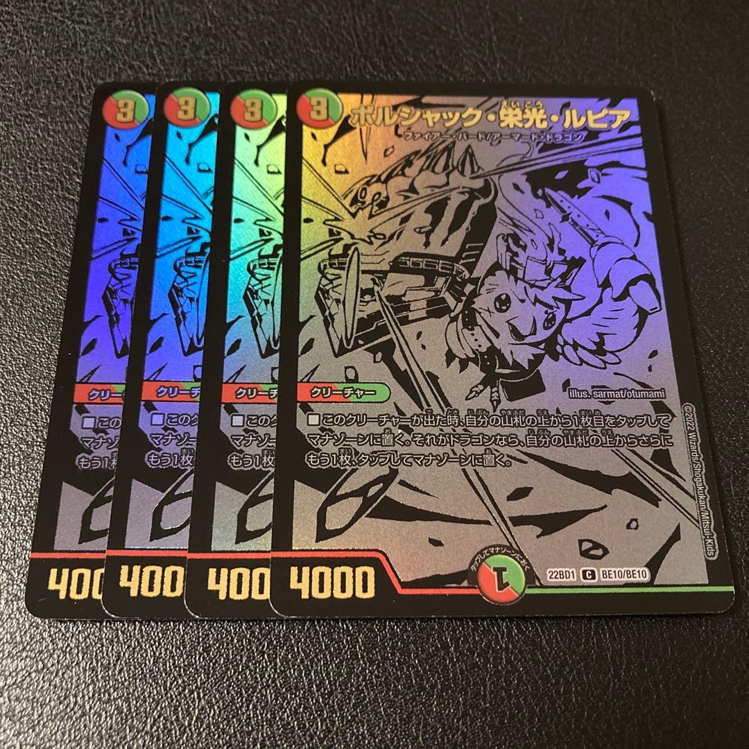 ボルシャック栄光ルピア 秘 黒シク シークレット 4枚セット - メルカリ