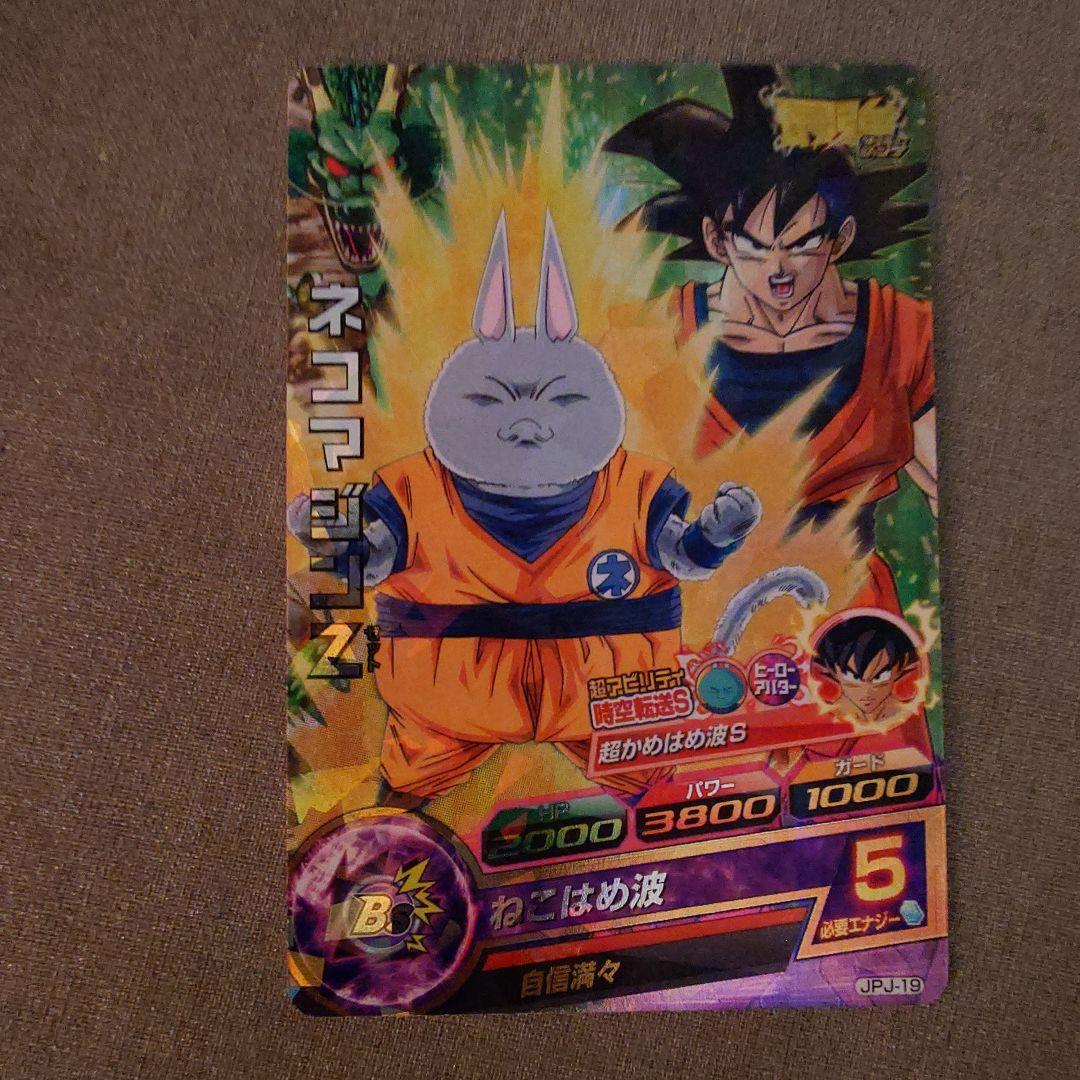 ドラゴンボールヒーローズ ネコマジンZ プロモーションカード - メルカリ