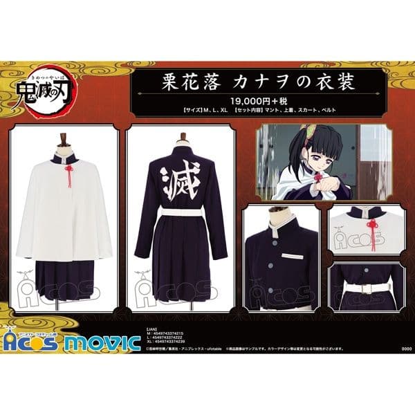 【ACOS製公式商品・新品未使用】鬼滅の刃 栗花落カナヲ コスプレ 鬼滅の刃 栗花落カナヲ コスプレ衣装